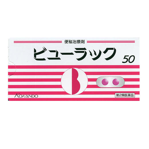 皇漢堂 布拉克A 便秘 50片(061119) 商品图0