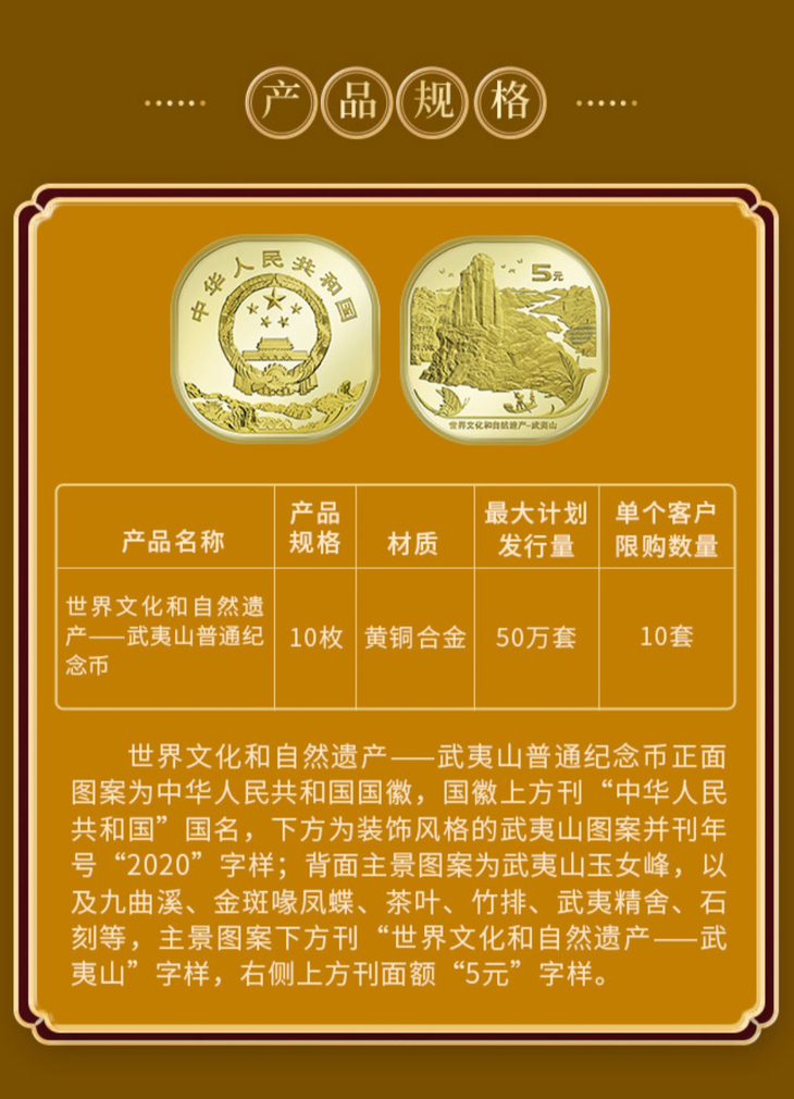 武夷山纪念币装帧册 葫芦版(一套10枚)