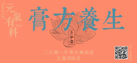 第一课：膏方养生 商品图0