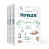 给孩子的科学三书（全三册） 商品缩略图0