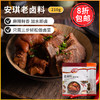 安琪老卤料210g 麻辣/五香两种口味任选 好卤料只需一包老卤膏(包邮) 商品缩略图0