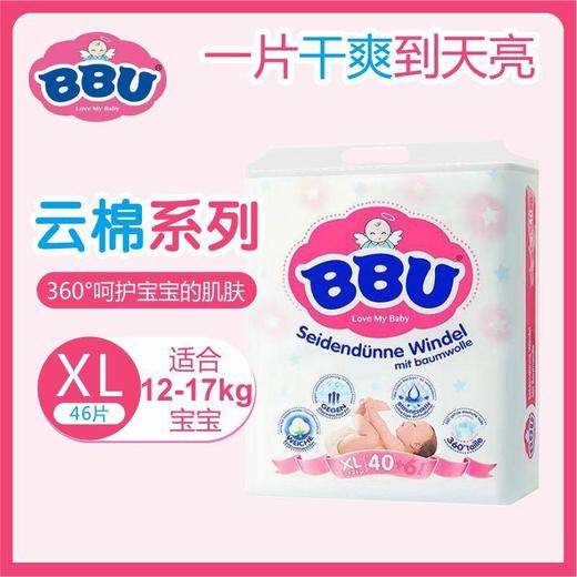 德国BBU云棉系列纸尿裤/拉拉裤 商品图5