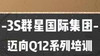 迈向Q12系列培训 商品缩略图0