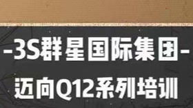 迈向Q12系列培训