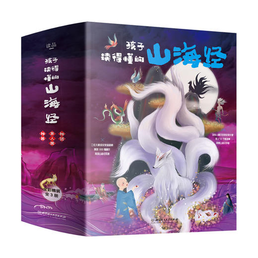 《孩子都得懂的山海经》3册精装 适龄：5-14岁 商品图1