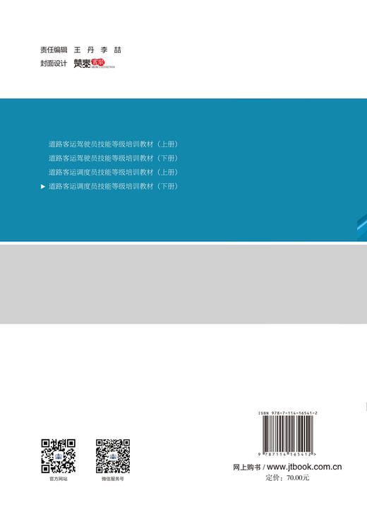 道路客运调度员技能等级培训教材（下册） 商品图1