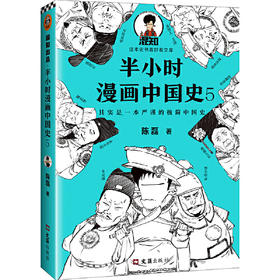 半小时漫画中国史(5)