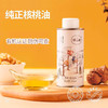 【有机铁核桃油】精选云南铁核桃 有机冷榨核桃油   250ml/瓶  无防腐剂  无塑化剂 商品缩略图0