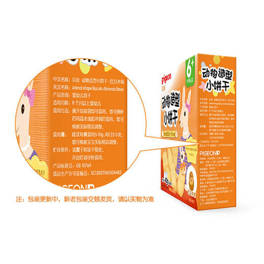 Pigeon贝亲婴儿辅食动物造型小饼干-巴旦木味40g(6个月以上)[FPLFB11] 商品图8