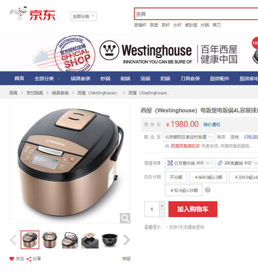 美国西屋电饭煲4L 家庭够用 商品图1