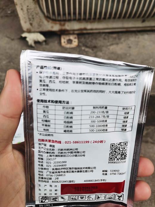 巴斯夫成标80%硫磺水分散粒剂 商品图1