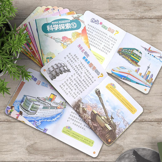 【全100册】揭秘系列 聪明小孩全知道 爱提问的孩子更聪明 商品图4