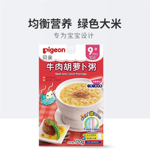 Pigeon贝亲宝宝牛肉胡萝卜即食粥120g(9-36个月)[FPLFD13] 商品图2