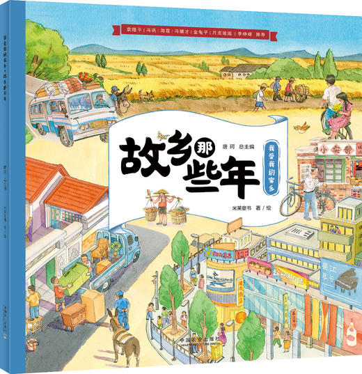 【适合6岁+】我爱我的家乡 全5册 每个中国孩子都值得拥有的珍贵的情感共鸣 商品图4