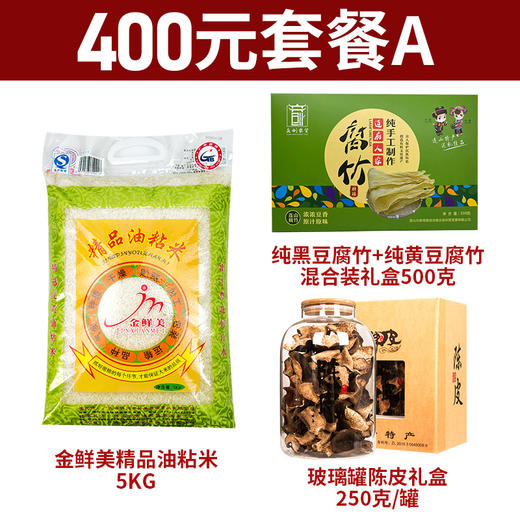 【年货套餐】金鲜美精品油粘米5KG+连山腐竹黑豆黄豆混合500g/礼盒装+陈皮250g玻璃罐/礼盒装 商品图0