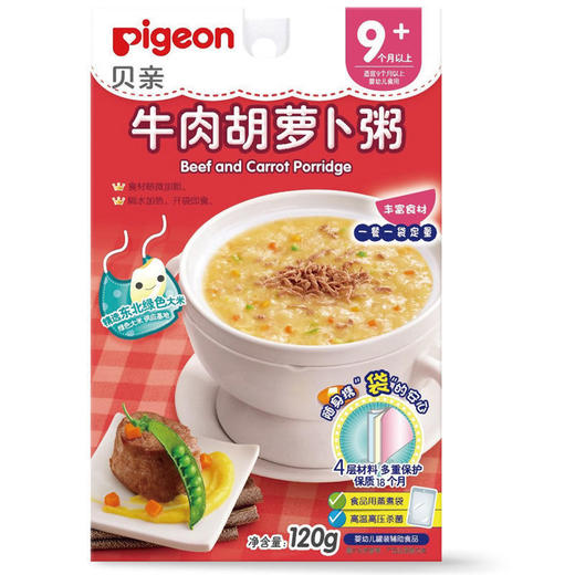 Pigeon贝亲宝宝牛肉胡萝卜即食粥120g(9-36个月)[FPLFD13] 商品图0