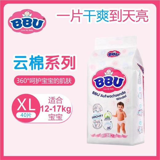 德国BBU云棉系列纸尿裤/拉拉裤 商品图7