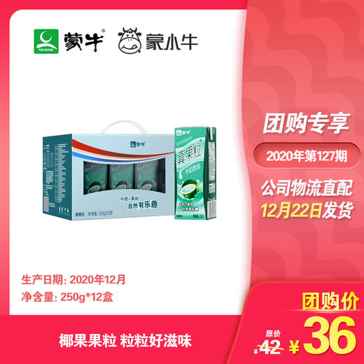 真果粒椰果粒250g×12盒 商品图0