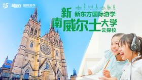 世界名校探校记②|寻访澳洲工程界翘楚新南威尔士大学