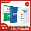 [特惠包邮】外科护理查房案例分析+外科护理技术规范+外科临床常见疾病健康教育手册 商品缩略图0