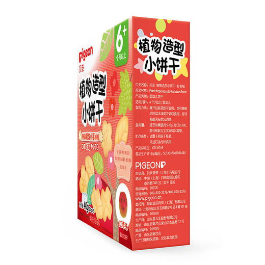 Pigeon贝亲婴儿辅食植物造型小饼干-红枣味40g(6个月以上)[FPLFB10] 商品图5