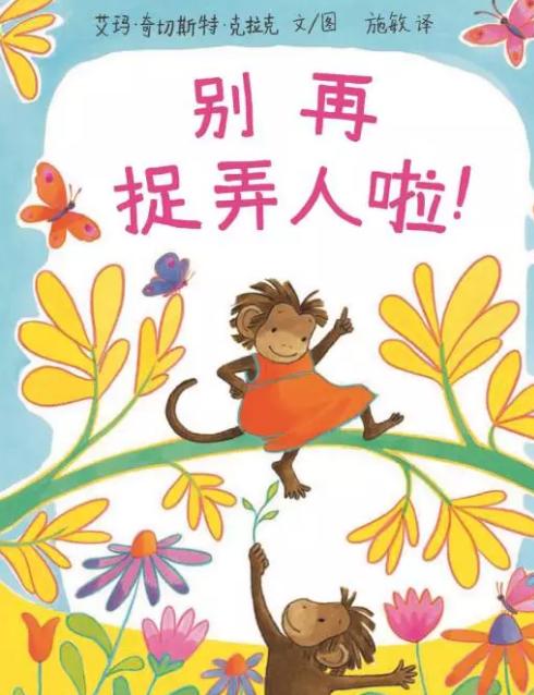 别再捉弄人啦！ 商品图0