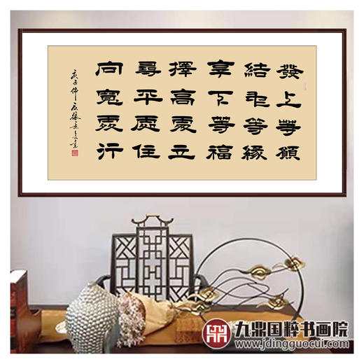 张景会《发上等愿》68*138cm 诗词书法横幅作品 客厅/书房挂画 商品图2