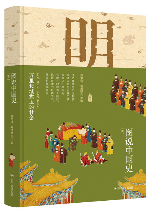 图说中国史（精装） 商品图3