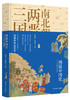 图说中国史（精装） 商品缩略图2
