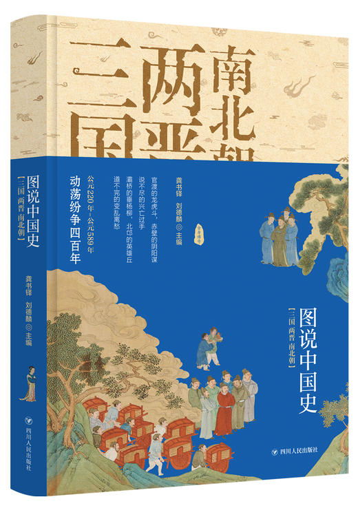 图说中国史（精装） 商品图2