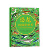 恐龙的秘密世界 商品缩略图0