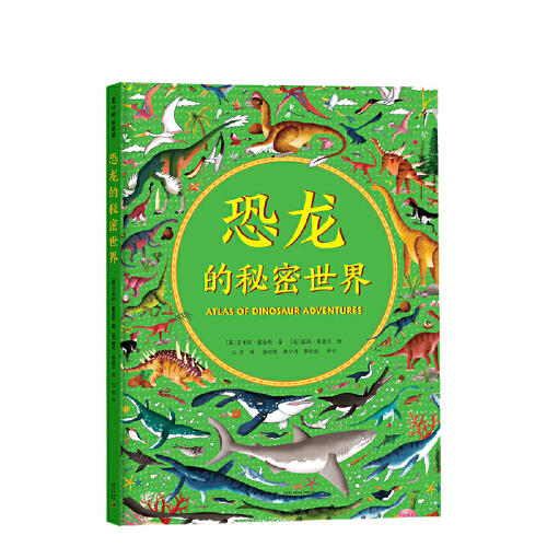 恐龙的秘密世界 商品图0