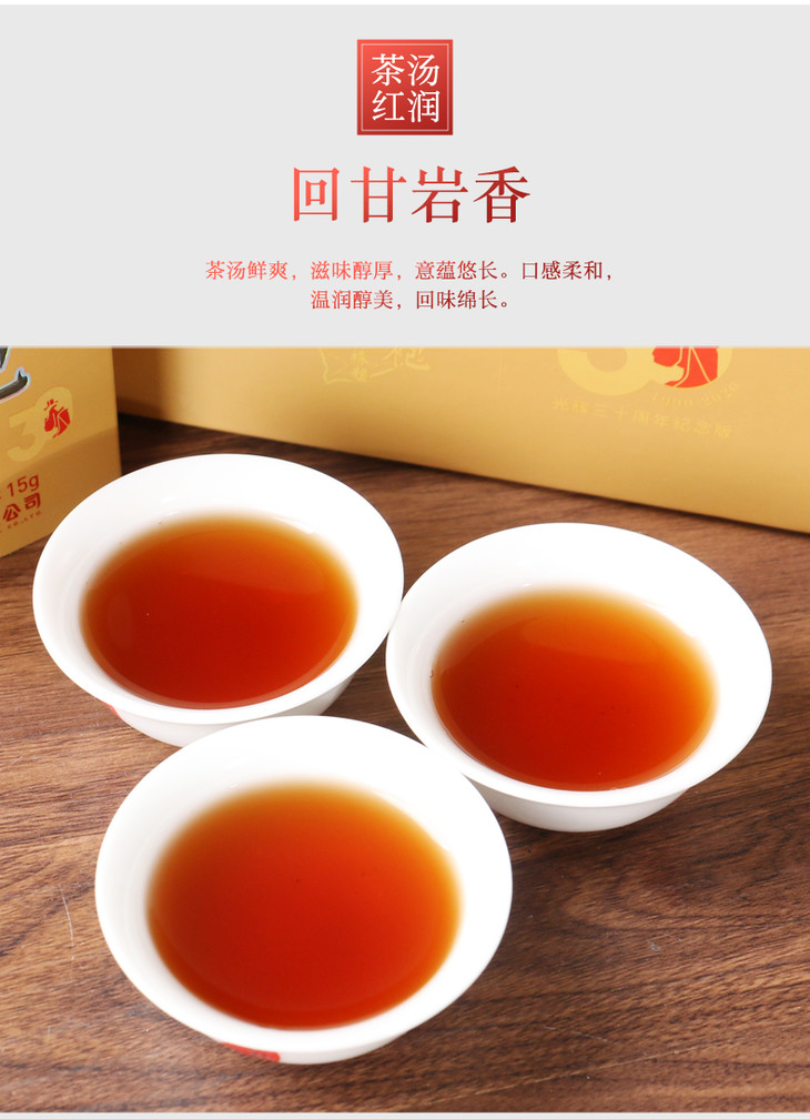 【新品上市,活动尝鲜】武夷星 八三茶人光辉三十周年纪念版大红袍90克