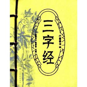 三字经