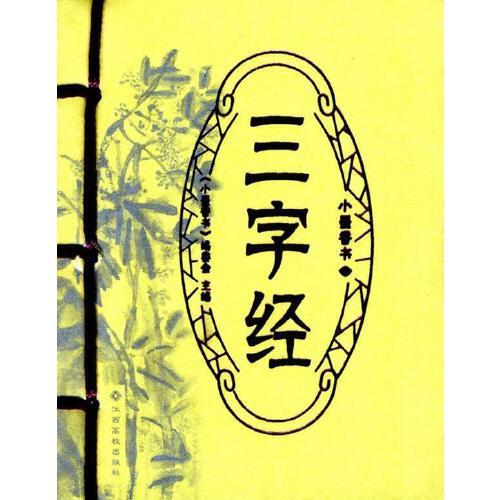 三字经 商品图0