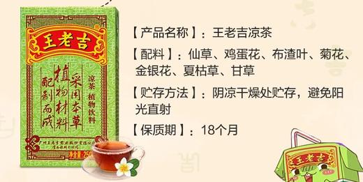 王老吉凉茶植物饮料250mlx20盒 商品图1