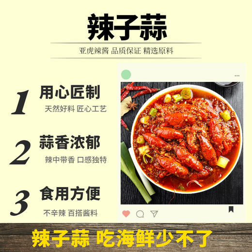 亚虎辣子蒜218g 商品图1