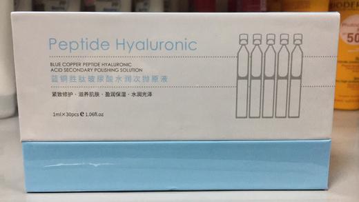 贝优 4D玻尿酸次抛原液（含蓝铜胜肽）1ml*30只 商品图1