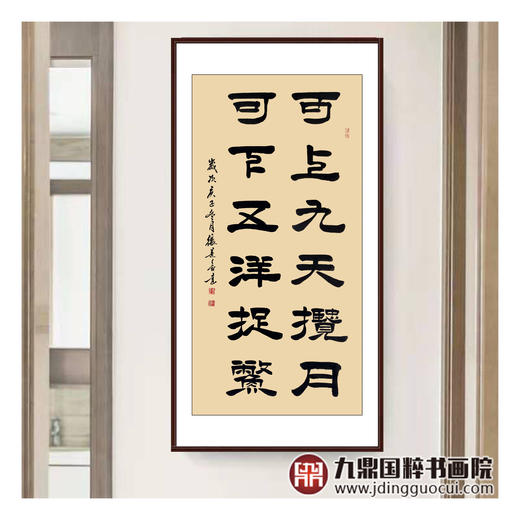 张景会《可上九天揽月 可下五洋捉鳖》68*138cm 诗词书法竖幅作品 玄关/书房挂画 商品图3