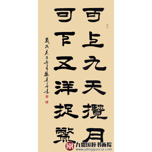 张景会《可上九天揽月 可下五洋捉鳖》68*138cm 诗词书法竖幅作品 玄关/书房挂画 商品图1