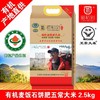 五常大米 有机麦饭石饼肥五常稻花香 自然米香 5斤/10斤 商品缩略图0