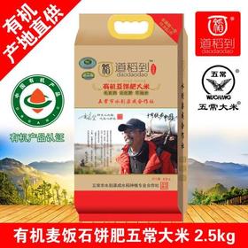 五常大米 有机麦饭石饼肥五常稻花香 自然米香 5斤/10斤