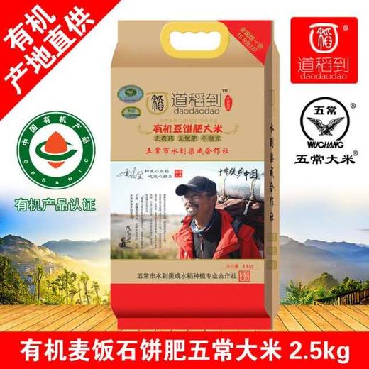 五常大米 有机麦饭石饼肥五常稻花香 自然米香 5斤/10斤 商品图0