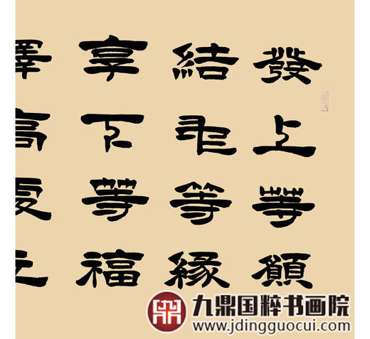 张景会《发上等愿》68*138cm 诗词书法横幅作品 客厅/书房挂画 商品图5