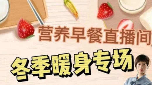 营养早餐冬季暖身专场早餐不将就 商品图0