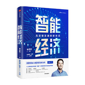 智能经济-高质量发展的新形态