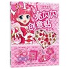 甜梦女孩亮闪闪创意贴手工书 商品缩略图0