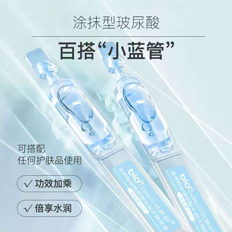 贝优 4D玻尿酸次抛原液（含蓝铜胜肽）1ml*30只