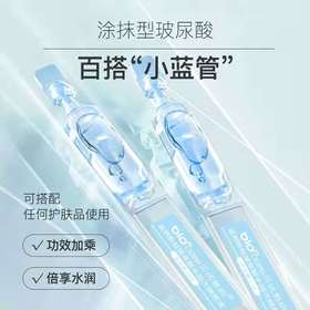 贝优 4D玻尿酸次抛原液（含蓝铜胜肽）1ml*30只