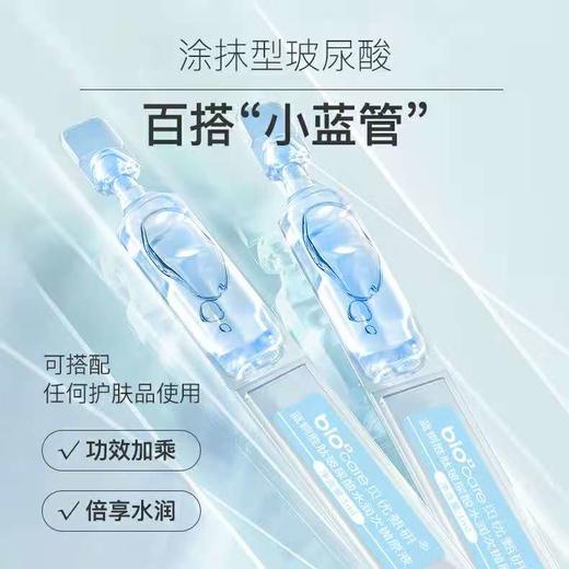 贝优 4D玻尿酸次抛原液（含蓝铜胜肽）1ml*30只 商品图0
